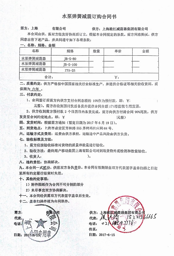 中国移动上海弹簧减震器工程案例