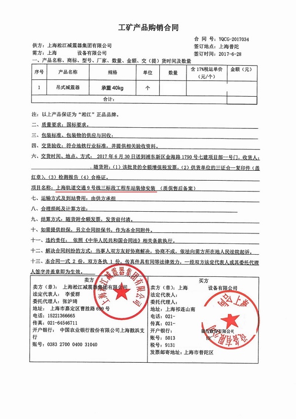 上海地铁吊式弹簧减震器工程案例