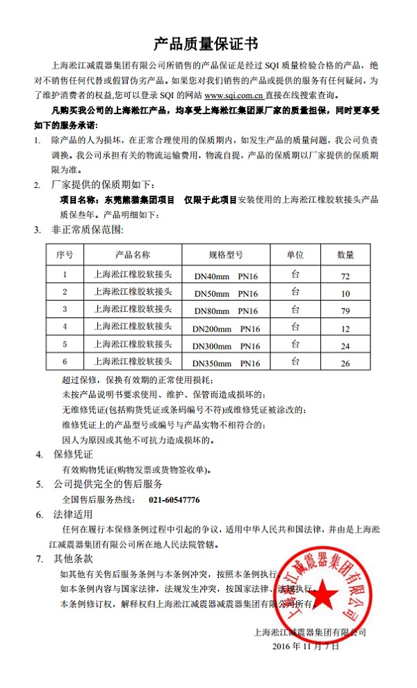东莞中电熊猫厂房空调系统橡胶接头项目工程案例
