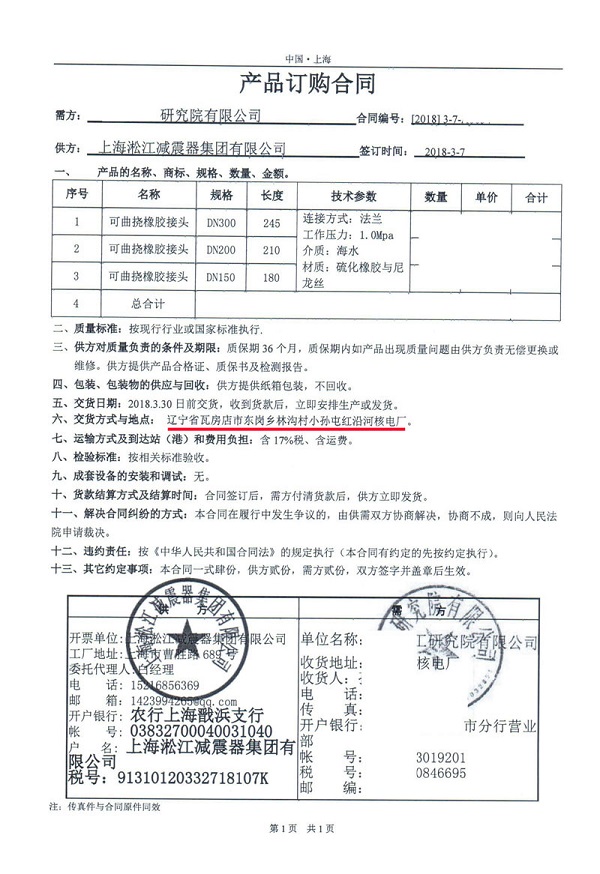 辽宁省红沿河核电厂项目工程案例